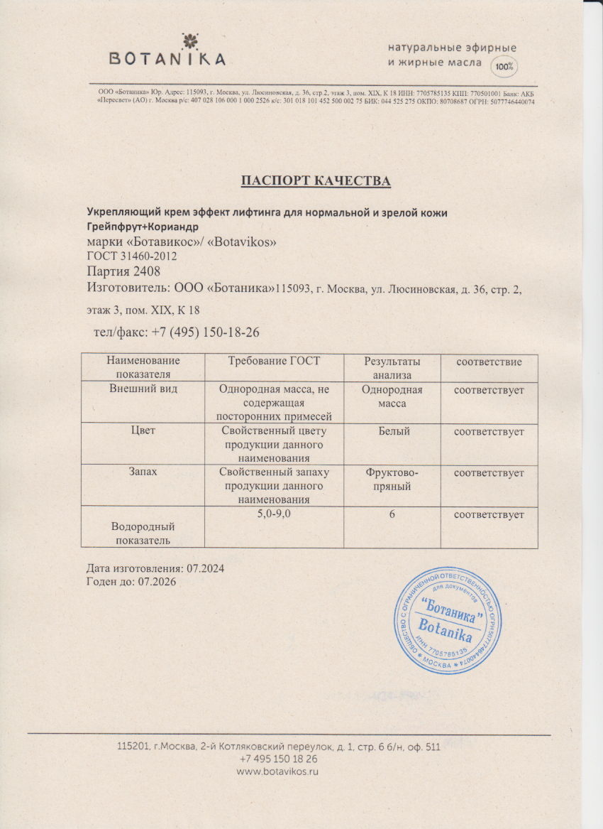 Паспорт №072024